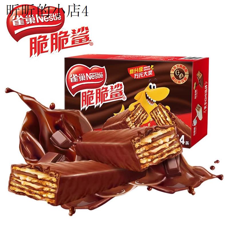 雀巢脆脆鲨巧克力味盒装涂层威化饼干零食正品