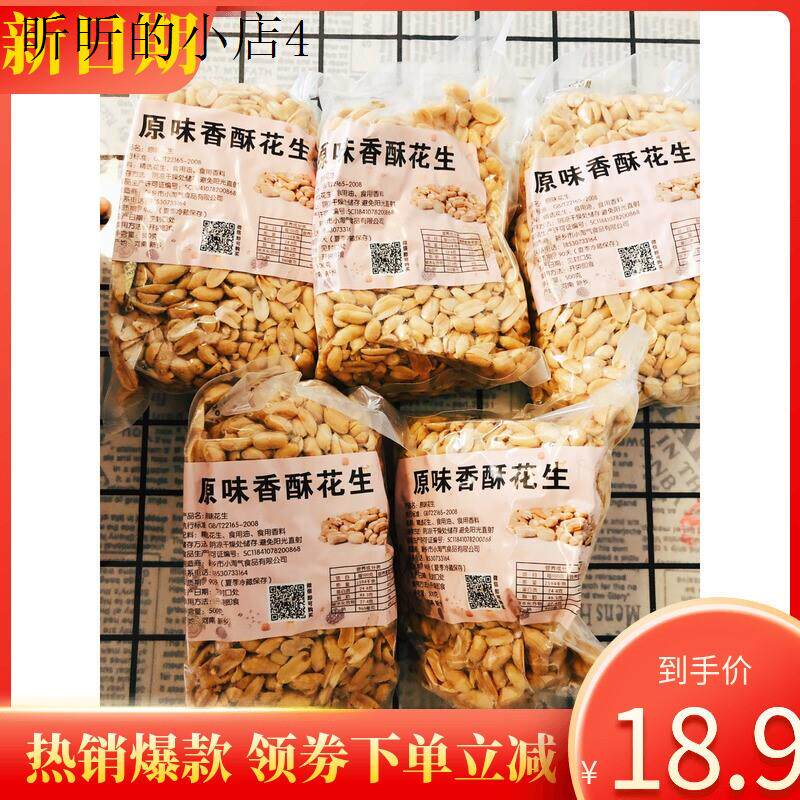 奶茶店烧仙草专用熟花生米碎配料烘焙牛轧糖5斤花生碎脱皮原味商