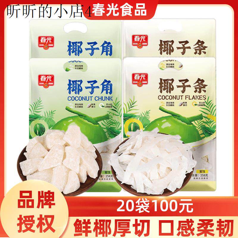 春光椰子角 椰子条80g厚切椰子肉块脆块片蜜饯果干零食海南特产