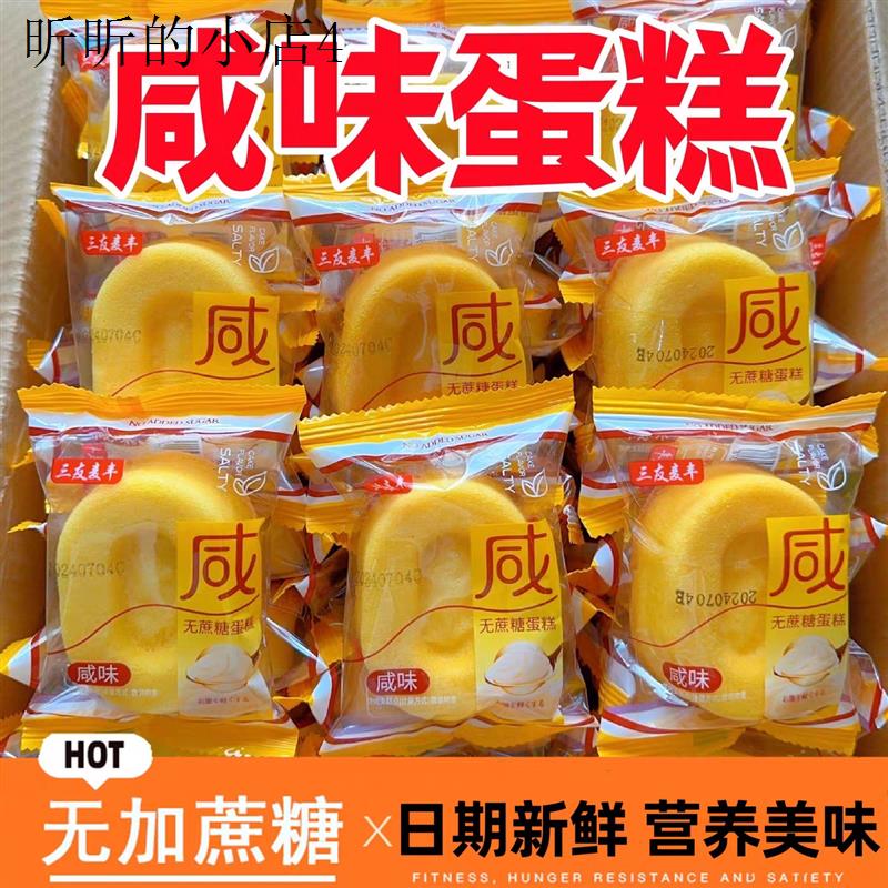 适合中老年人吃的健康零食无蔗糖咸味蛋糕点无牙老人适合吃的食品