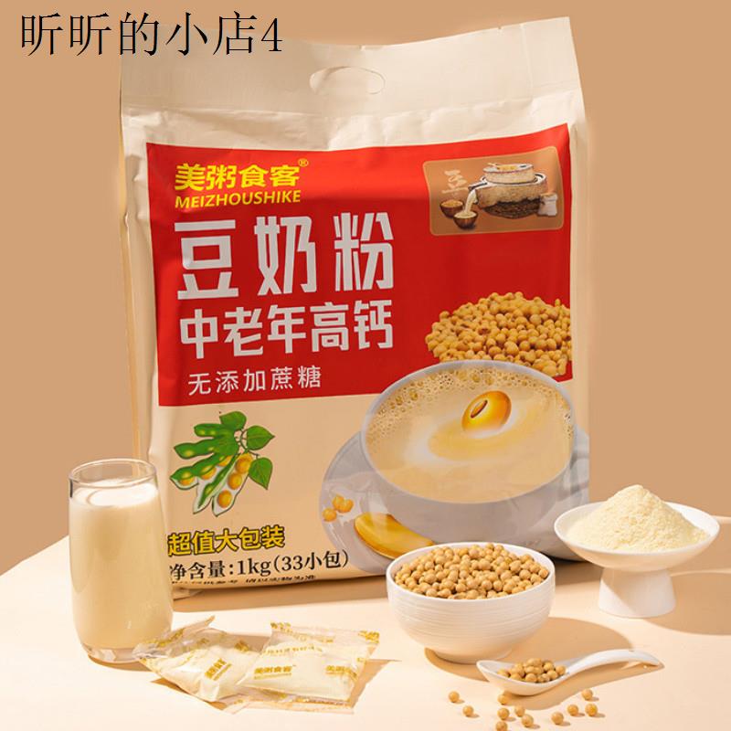 无蔗糖中老年高钙豆奶粉独立小包装老年人营养早餐食品冲泡冲泡饮