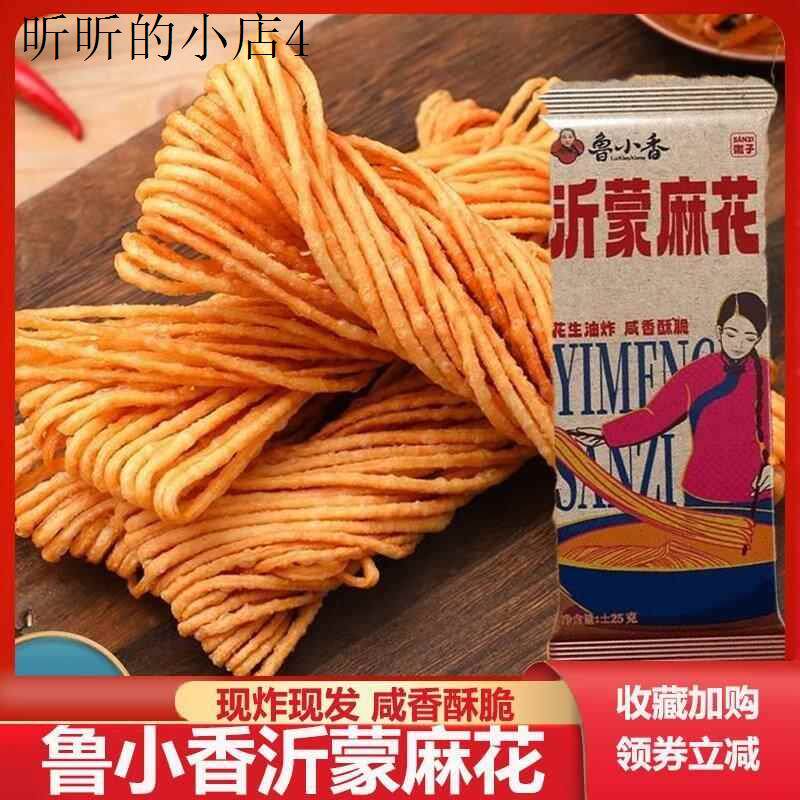 鲁小香沂蒙麻花山东临沂沂蒙山特产麻花馓子手工花生油金丝撒整箱