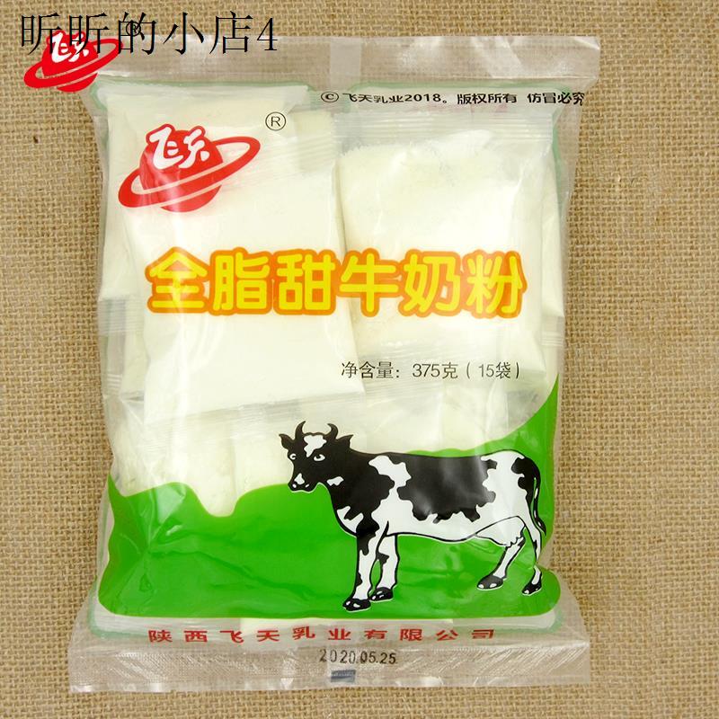 关山奶粉(原关山全脂牛奶粉)儿童成人中老年袋装陜西飞天奶粉