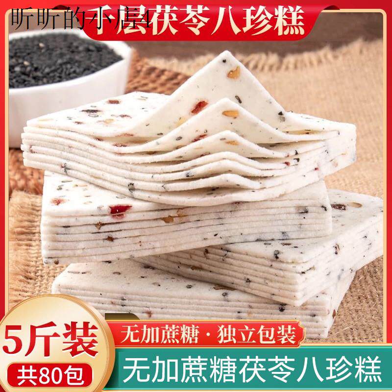 桃片糕云片糕千层茯苓八珍糕尿人官方旗舰店无糖精食品糖专用零食