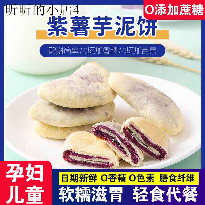 紫薯饼无糖精专用小零食品胃营养早餐糖尿人养健康小吃儿童不上火