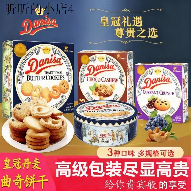 皇家丹麦曲奇饼干铁盒伴手礼整箱Danisa休闲节日零食小吃早餐