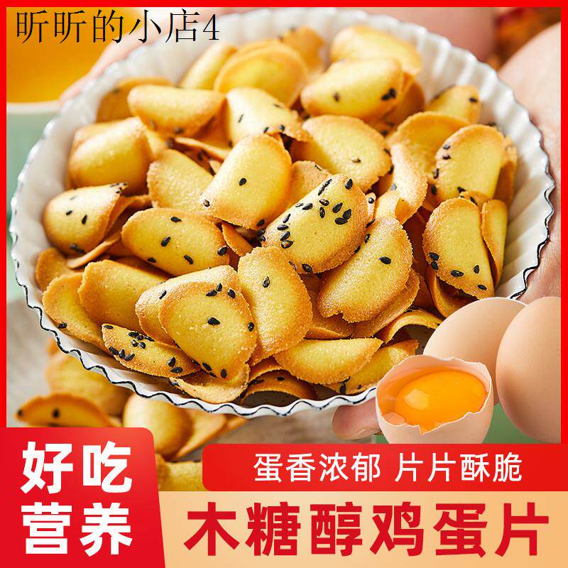 木糖醇糖尿病人专用零食粗粮鸡蛋卷无糖精控糖代餐食品糖友血糖高