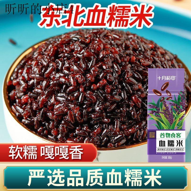 [甄选好品质]十月稻田东北血糯米500g1斤花青素粽子煮粥杂粮甜品