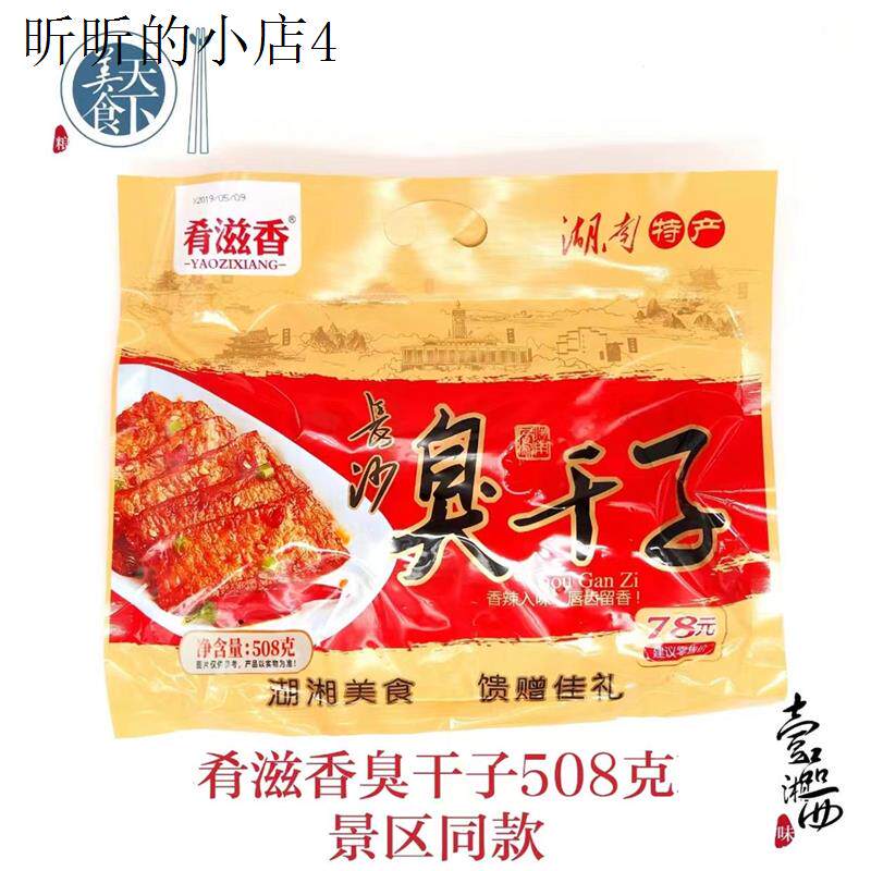肴滋香长沙臭干子 508克 长沙臭干子 九道湘味长沙臭干子 香辣味