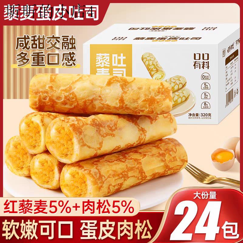小孩子童1一2岁宝宝3岁6岁孕妇孕期健康营养蛋皮土司面包早餐食品