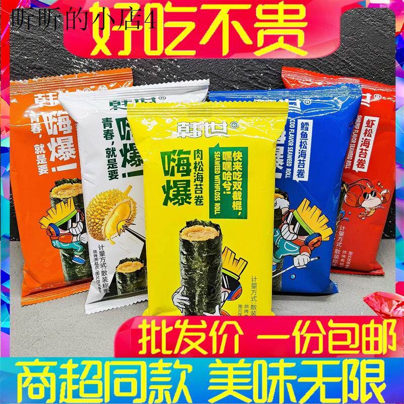 韩世嗨爆肉松海苔卷鳕鱼虾松榴莲夹心脆即食紫菜儿童休闲零食包邮