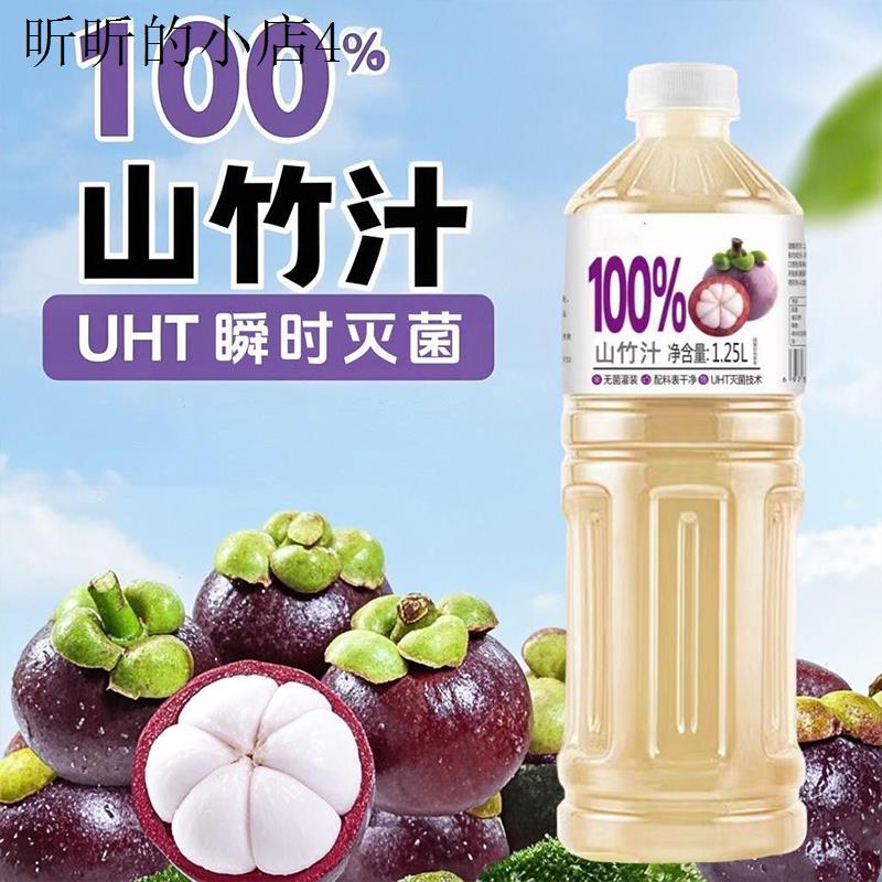 泰国山竹汁100%新鲜0添加开盖即饮高抗氧化夏季整箱装零食
