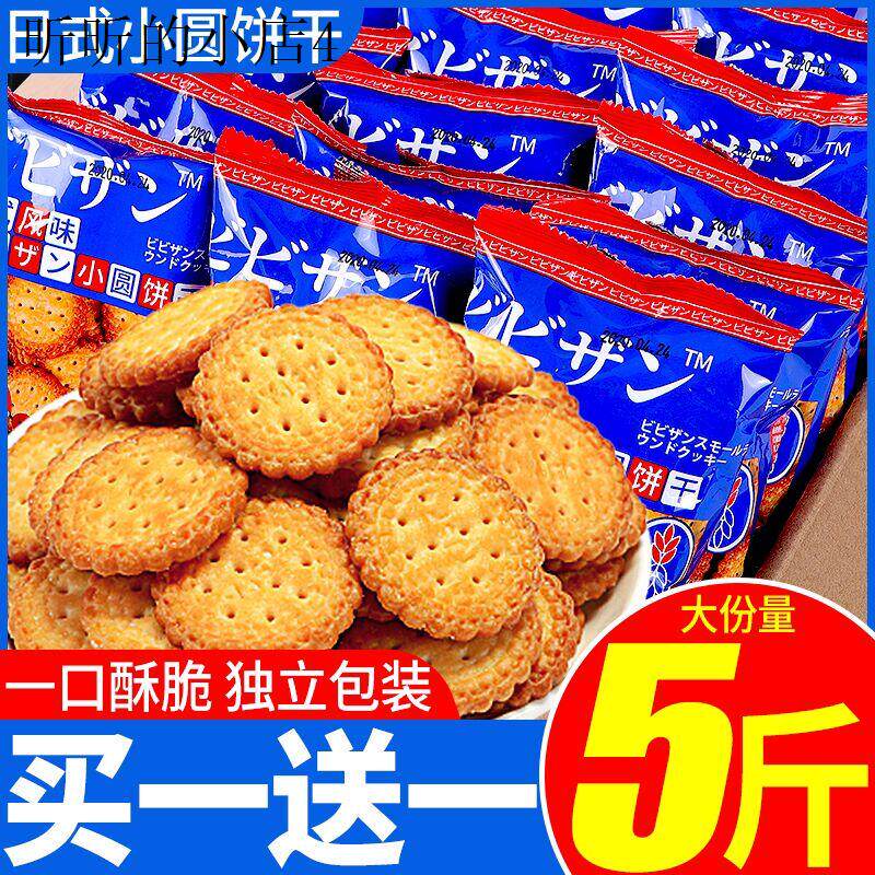 儿童小孩零食健康营养好吃无添加不上火小圆饼休闲小吃点心饼