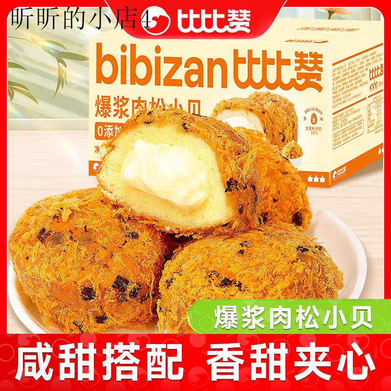 肉松小贝蛋糕早餐儿童零食健康营养小吃面包学生整箱3-6岁小包装