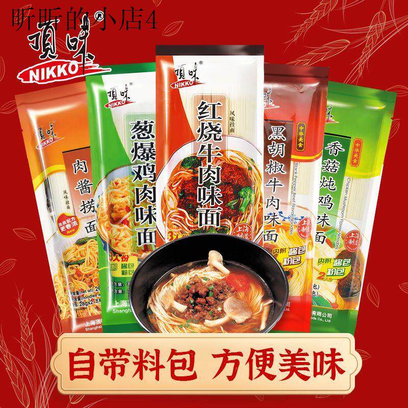 顶味挂面面条风味面酱包汤面拌面方便速食面早餐营养面火锅面包邮