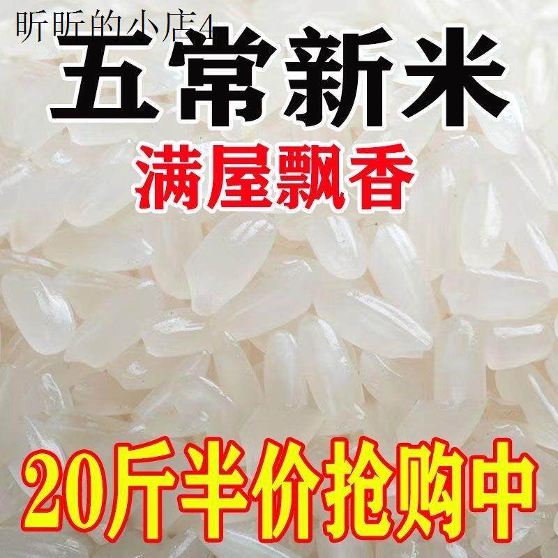 正宗东北稻花香米长粒香米3斤10斤20斤厂家直销大米