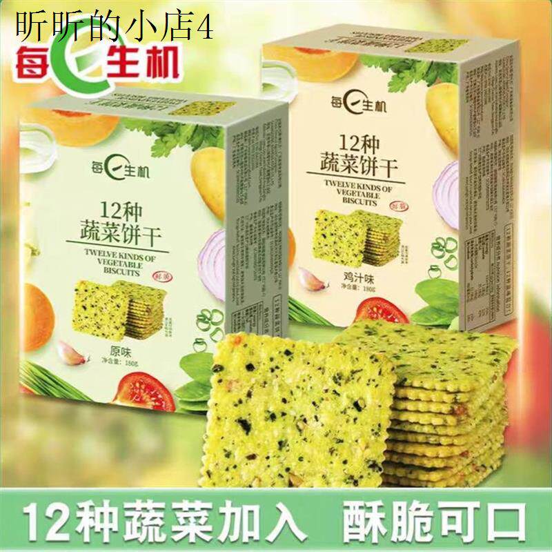 孕妇小孩子童健康营养无添加不上火小零食蔬菜饼干小包装解馋小吃