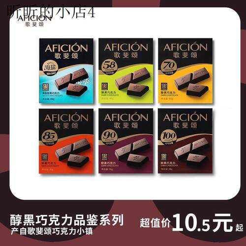 歌斐颂70%黑巧克力礼盒每日纯可可脂烘焙用健身零食官方旗舰店