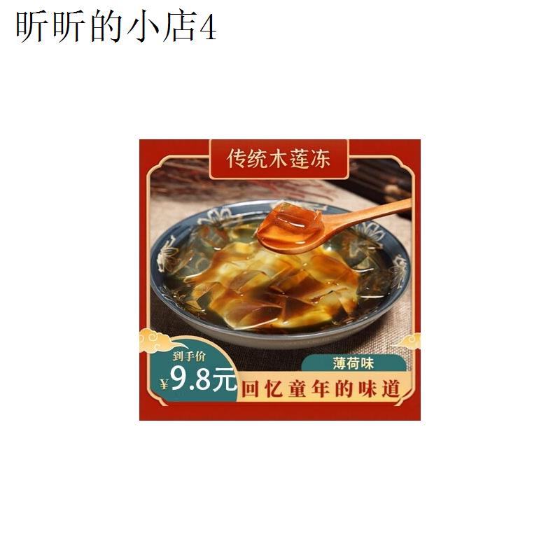 木莲豆腐即食祖名木莲冻冰爽木涟白凉粉儿童专用果冻粉食用无添加