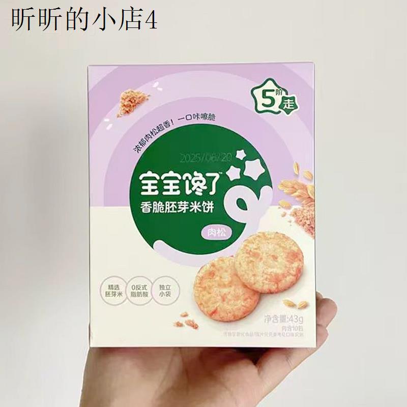 宝宝馋瞭儿童零食饼干胚芽小圆米饼磨牙饼干一岁宝宝零食婴儿辅食