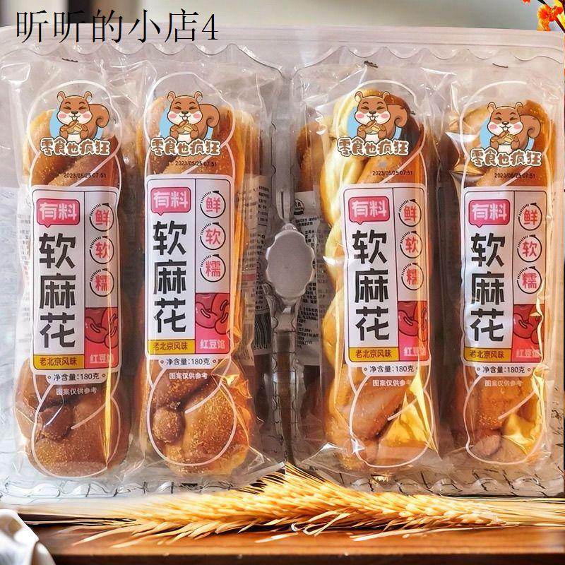 180g老北京爆浆软麻花夹心酸奶红豆手撕软面包零食