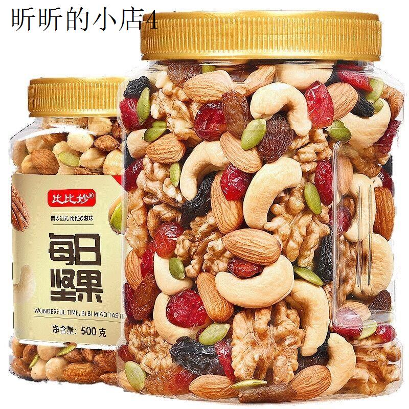 每日坚果混合坚果仁干果类备孕孕期500g孕妇专用儿童健康营养零食
