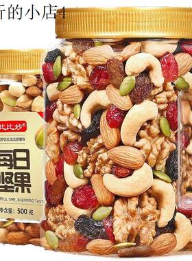 每日坚果混合坚果仁干果类备孕孕期500g孕妇专用儿童健康营养零食