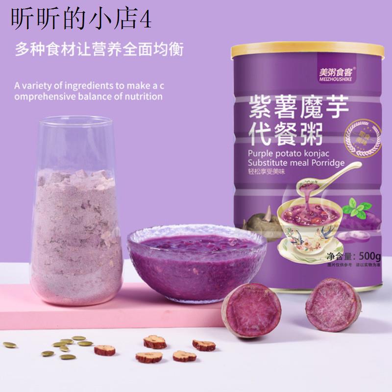 紫薯魔芋代餐粥罐装轻食减餐女士代餐粉魔芋粉肥专用代餐饱腹主食