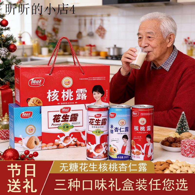 无糖花生核桃杏仁露整箱饮品礼盒装春节送礼节日送父母长辈走亲戚