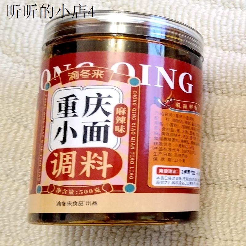 重庆小面调料正宗拌面酱料辣椒酱拌凉面麻辣面条调味包
