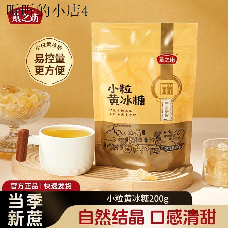 燕之坊小粒黄冰糖400g碎粒老冰糖广西甘蔗多晶煲汤冲