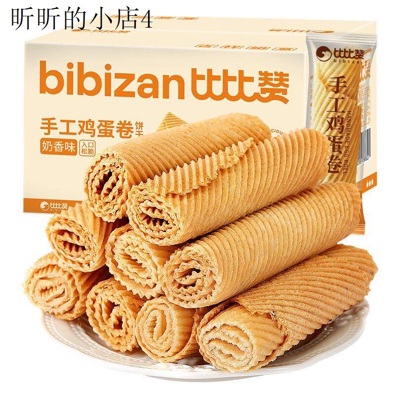 适合小孩子童孕妇孕期月子哺乳期妈健康营养蛋卷饼干解馋零食小吃