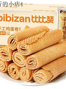 适合小孩子童孕妇孕期月子哺乳期妈健康营养蛋卷饼干解馋零食小吃