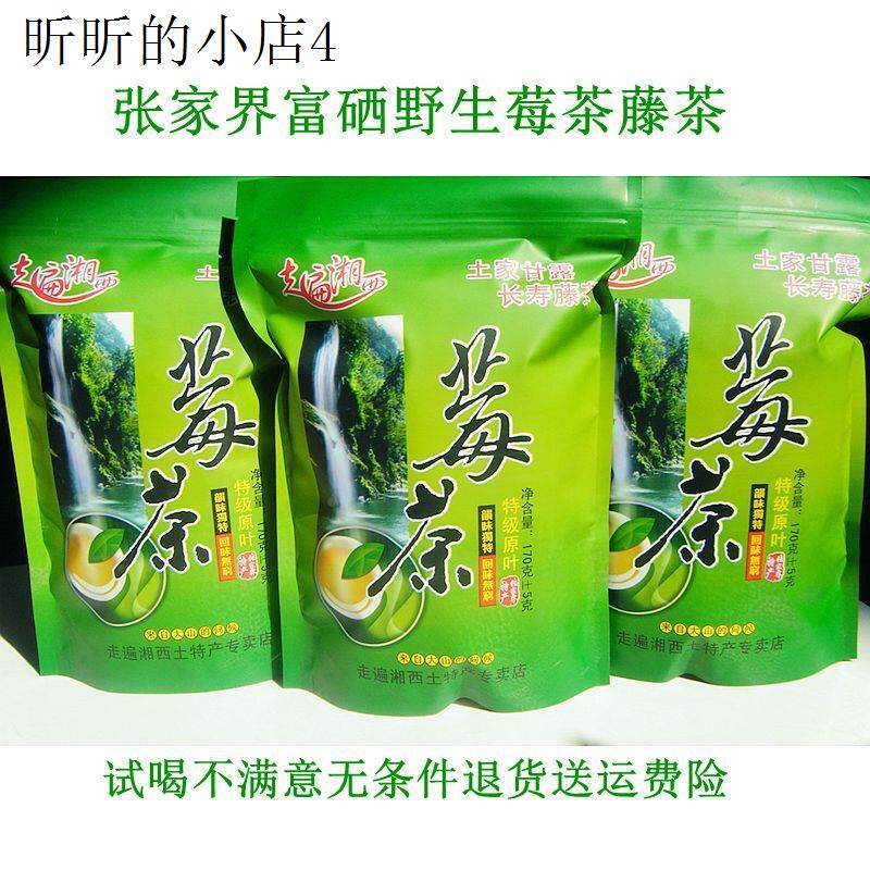 莓茶张家界特级野生新梅茶茅岩霉土家藤茶润喉苦甘露咽喉养生正品