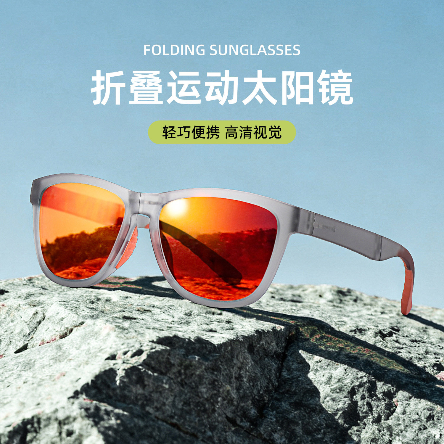 折叠骑行镜跑步运动墨镜