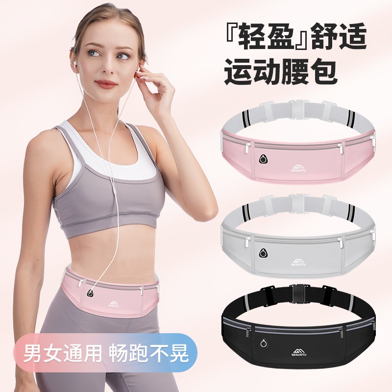 运动腰包跑步手机袋男女款户外晨跑健身多功能防水隐形轻薄贴身薄