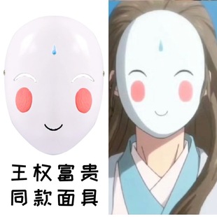 半遮面王权富贵cos同款面具狐妖小红娘动漫笑脸全脸面具