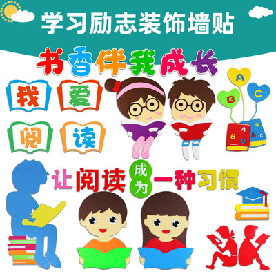 新学阅读书励志标语幼儿园环创