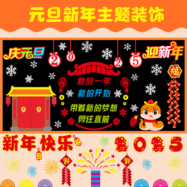 庆元旦迎新年黑板报装饰贴幼儿园