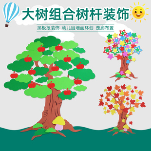 大树木幼儿园装 饰材料小学校黑板报墙贴立体许愿树教室文化墙布置