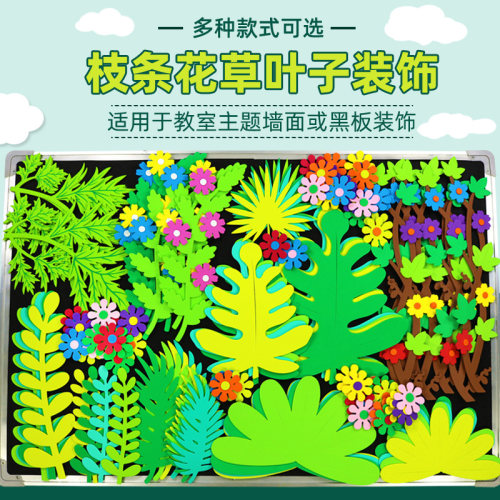 咕奇熊黑板报装饰墙贴立体花枝条