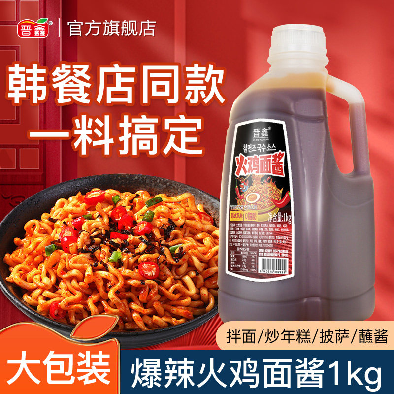 韩式风味火鸡面酱拌面拌饭专用酱火鸡年面酱包爆辣商用摆摊不辣