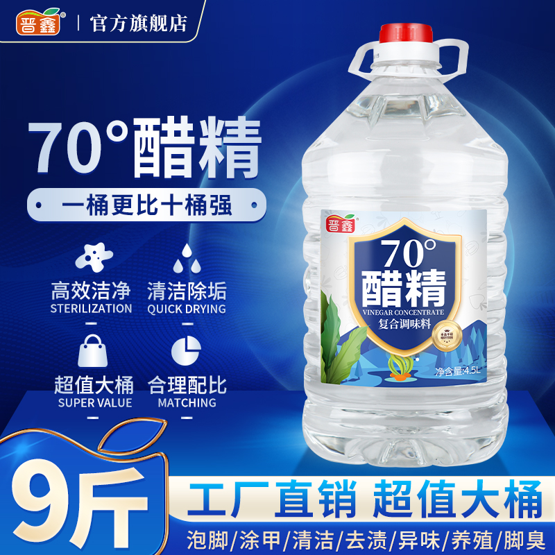 高浓度70度白醋精大桶装包邮泡脚食用清洁除垢洗衣服家专用商用-封面