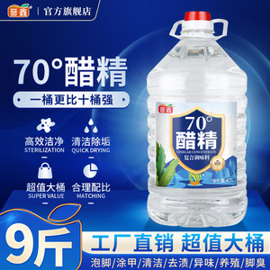 高浓度70度白醋精大桶装包邮泡脚食用清洁除垢洗衣服家专用商用