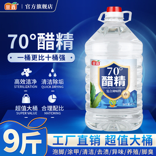 高浓度70度白醋精大桶装 泡脚食用清洁除垢洗衣服家专用商用 包邮