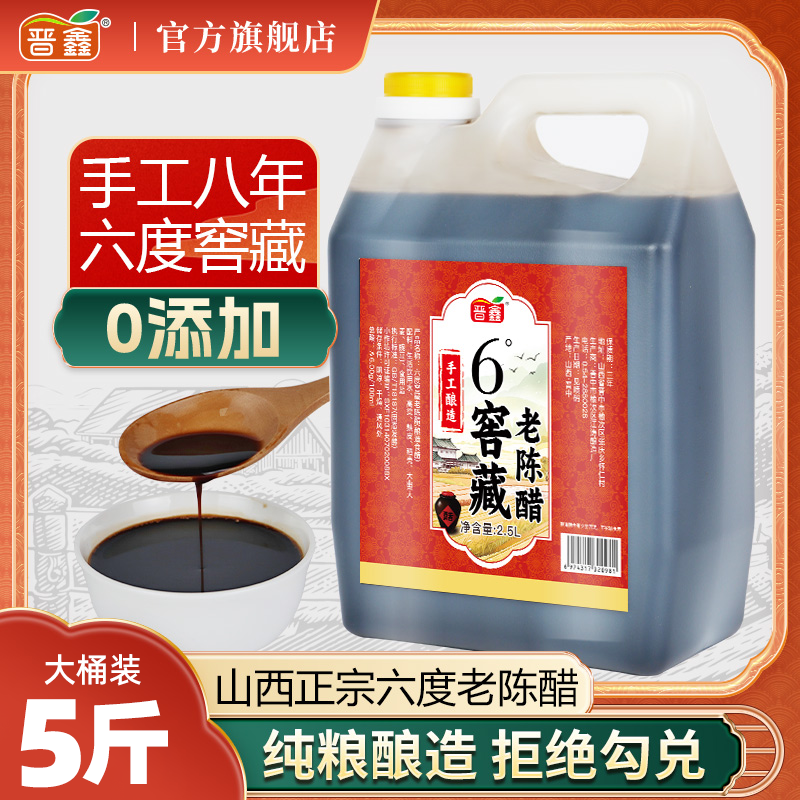 晋鑫晋鑫山西正宗5斤手工老陈醋