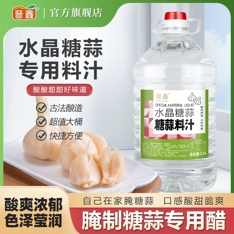 腌制糖蒜料汁水晶蒜水糖醋汁鲜蒜汁腌料泡大蒜的腌制方法专用料液