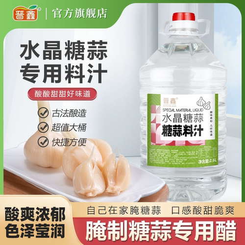 腌制糖蒜汁专用料液泡大蒜