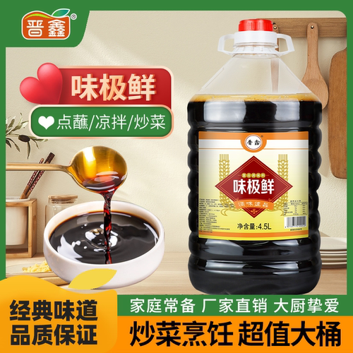 味极鲜生抽酱油家用大桶