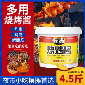 烧烤专用酱奥尔良烤肉酱多用秘制蘸酱调料商用烤面筋酱炸串刷料酱